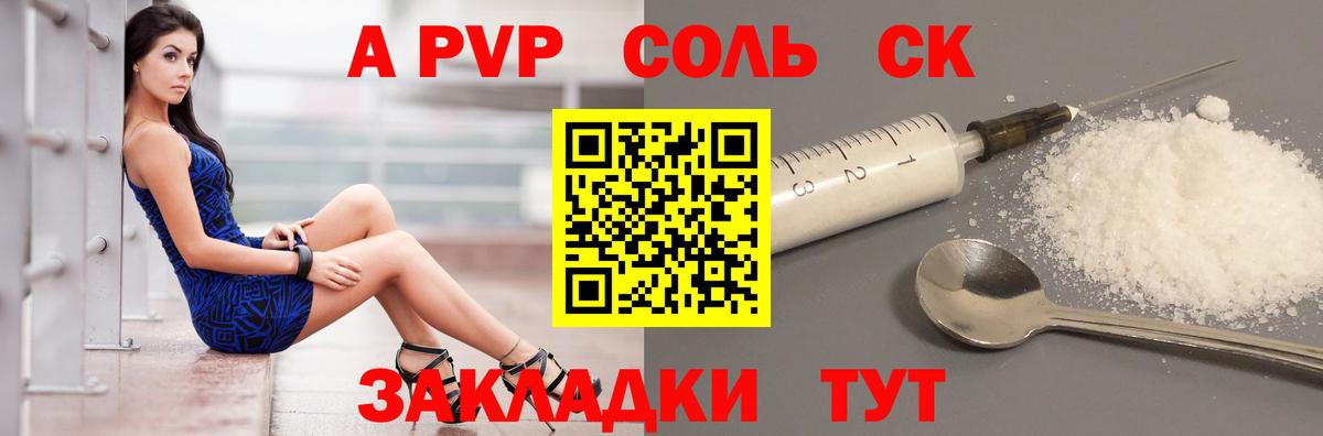 APVP Соль Заинск