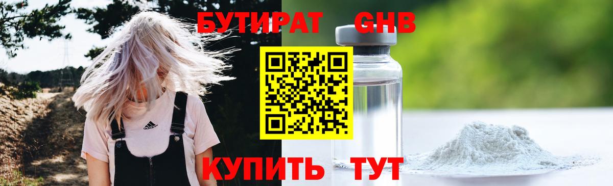БУТИРАТ 99% Заинск