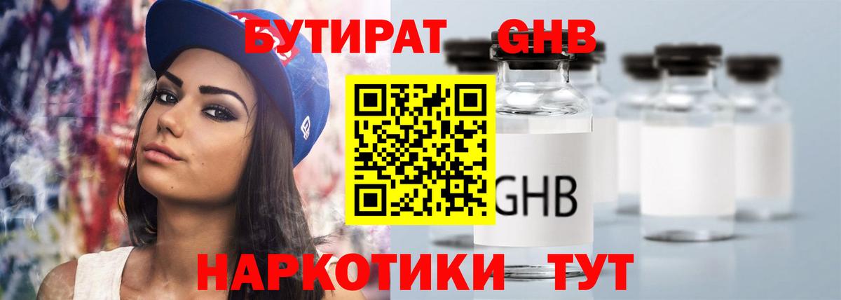 Бутират бутандиол  Вход с VPN  Заинск 