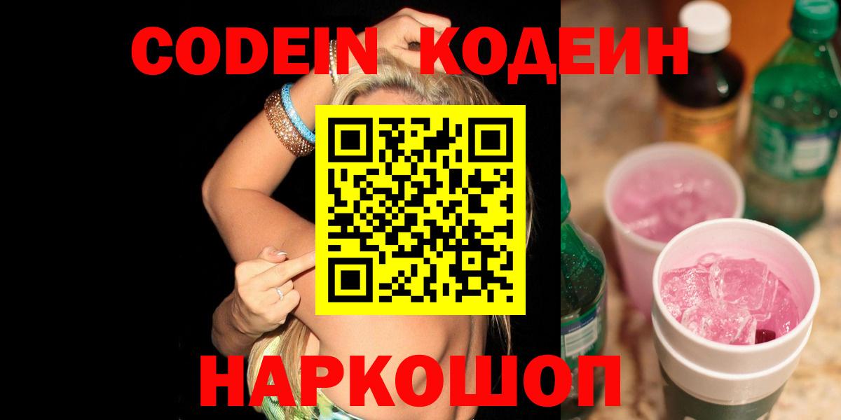 Кодеин напиток Lean (лин) Заинск