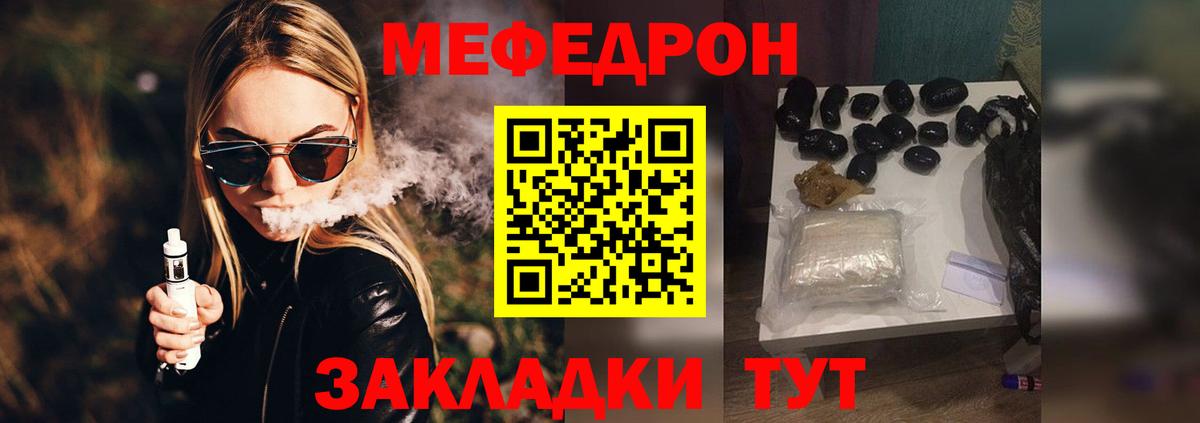МЕФ мука  МЕФ  МЯУ-МЯУ  МЯУ-МЯУ mephedrone  Вход с VPN  Заинск 