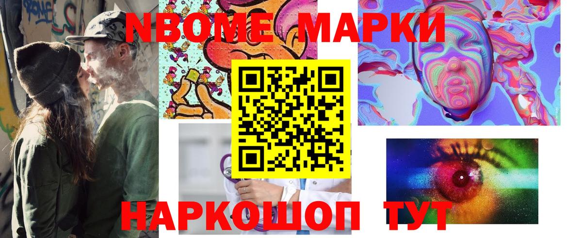 Наркотические марки 1500мкг  Вход с VPN  Марки 25I-NBOMe  Заинск 